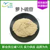 Glucorafanina 13% Extracto de Agua de Semilla de Brócoli Glucorafanina 1%10%13%25% Ruilin Venta al por Mayor