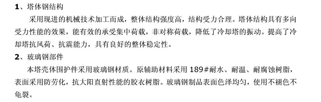 冷却塔简介2-5