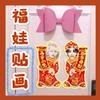 Diecisiete Hong Zhixiu Laitu Fuwa Pegatinas Muñeca de Año Nuevo Pegatinas de Puerta Material Estrellas de Pareja Alrededor del Año Nuevo