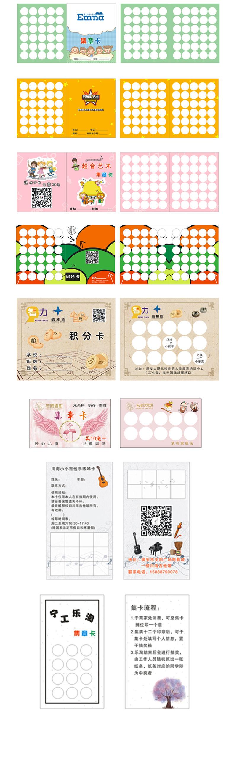 集章卡_03