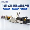 Línea de Producción de Tubería Corrugada de Pared Doble Horizontal de PE Extrusora de Tubería de PE Equipo de Producción de Tubería Línea de Producción de Pared Doble