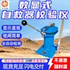 El Calibrador de Auto-Rescatador Digital para Minería Tiene una Estructura Simple y Fuerte Adaptabilidad. Calibrador Digital de Auto-Rescatador