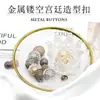 Spot atacado requintado palácio vento oco botões de metal terno das mulheres fivela camisola fivela acessórios decorativos