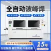 Soldadura por ola automática Huaqi Zhengbang soldadura por inmersión automática máquina de soldar soldadura por inmersión sin plomo