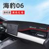 Adecuado para BYD seal 06dmi panel de instrumentos de control central especial parasol protector solar alfombrilla aislamiento térmico del coche protector solar