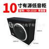 Modificação de áudio automotivo jovem menino 1510 gabinete plano quadrado de 10 polegadas Subwoofer ativo com alto-falante agudo