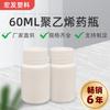 Botella de plástico blanco de 60 ml botella de embalaje para reactivos químicos botella de cápsula de boca ancha productos para el cuidado de la salud botella de polietileno para medicamentos