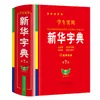 2026 Última Edición del Diccionario Xinhua, Auténtico, Edición Especial para Estudiantes de Primaria y Secundaria, 7ª Edición, Versión de Audio, Nuevo Estándar Curricular