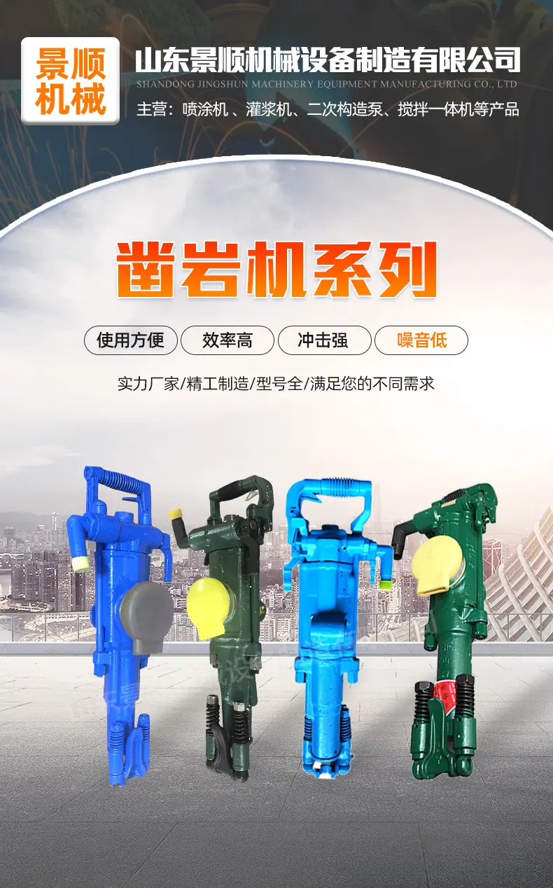 1凿岩机系列_01