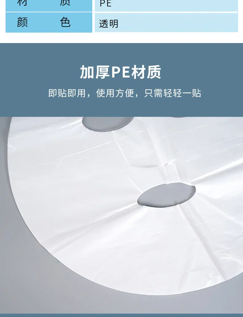 29一次性塑料面膜贴a_003.png