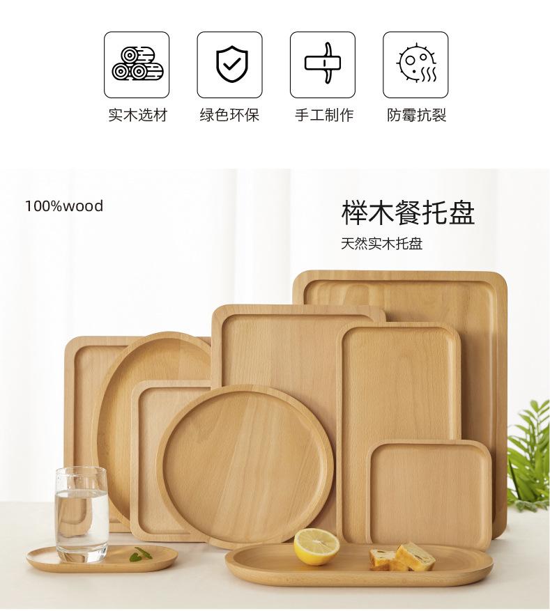 新千鹤榉木托盘_03.jpg