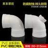 Conexões de Tubo de Drenagem Espessado de PVC Cotovelo de 90 Graus Curva em Ângulo Reto Conexões de Calha Cotovelo de 90 Graus 50 75 110 315