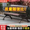 Sillas de parque, bancos de exterior, madera plástica anticorrosiva, aluminio fundido, hierro forjado, para plazas al aire libre, zonas residenciales, patios y espacios abiertos