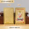 Al por mayor Bodhisattva Guanyin Latón Tarjeta Dorada Mantra de Seis Palabras Amuleto Tarjeta Dorada Tarjeta de Bendición Tarjeta del Guardián del Zodiaco