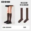Calcetines de Color Café a la Altura de la Pantorrilla para Mujer, Estilo Otoño e Invierno, Calcetines Largos de Algodón con Ligera Compresión para un Efecto Adelgazante, Calcetines Arrugados para Combinar con Zapatos Pequeños de Piel, Calcetines Largos de Tubo Alto