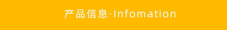 产品信息.png