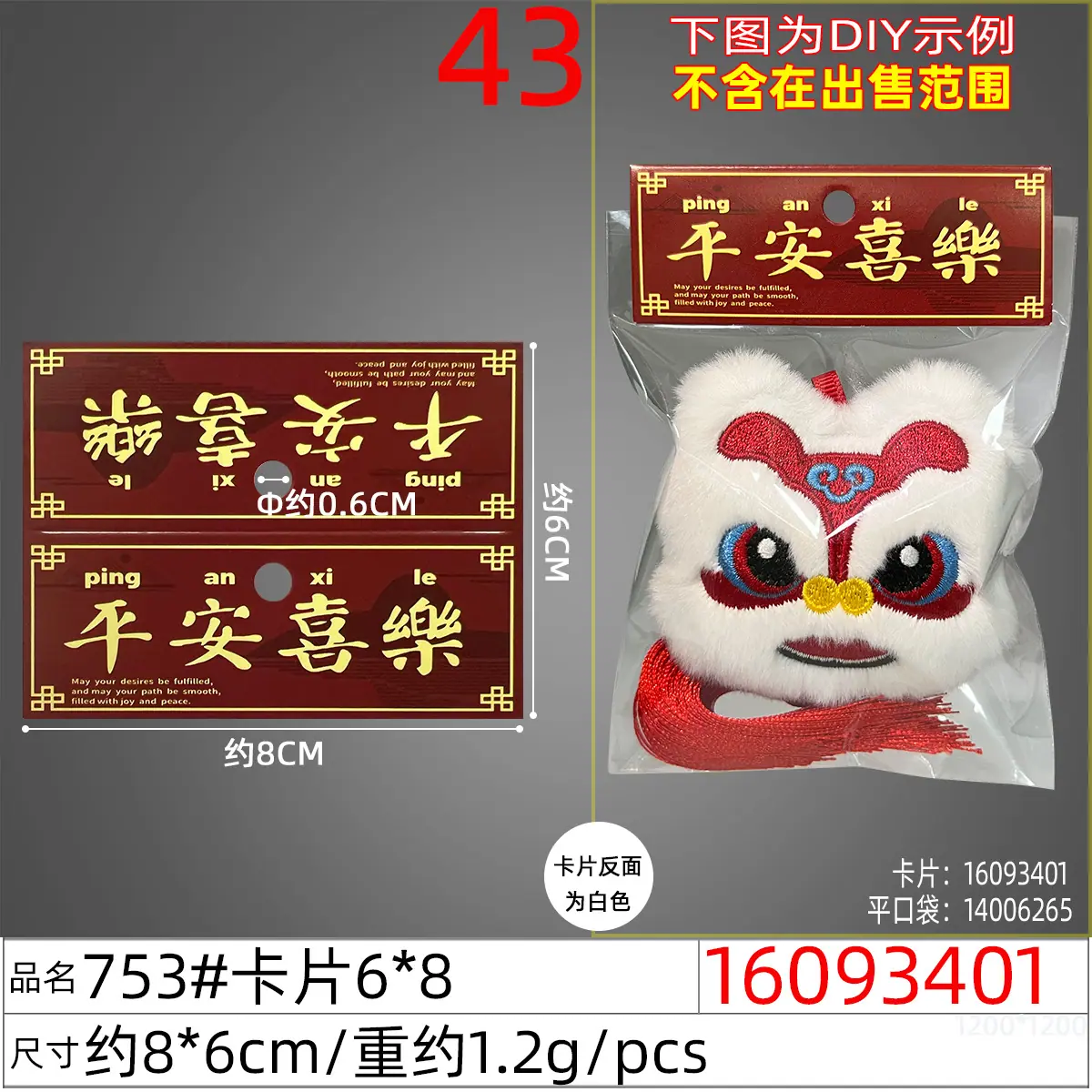 16093401#753#卡片6x8