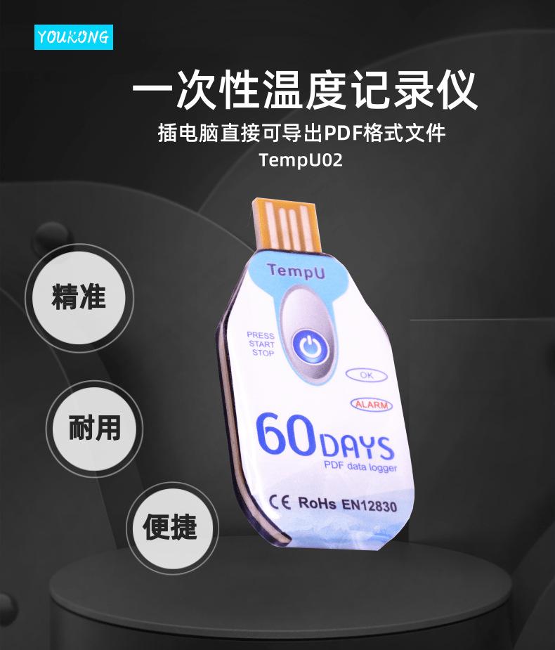 中文TempU02一次温度记录仪宝贝详情页1_7@凡科快图