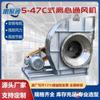 Y5-47 Ventilador Centrífugo de Acero Inoxidable Ventilador de Tiro Inducido para Caldera Resistente a Altas Temperaturas Ecológico Alta Potencia Kw Eliminación de Polvo Industrial y Extracción de Humo