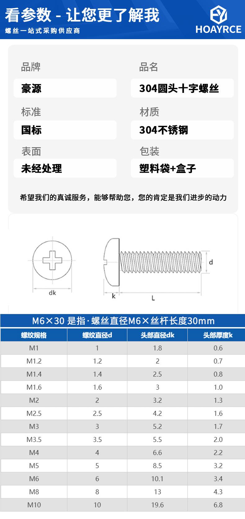 304不锈钢圆头螺丝/