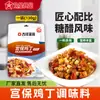 Tempero para Frango Gongbao em Cubos Saco Doméstico Culinária Sichuan Frango Gongbao em Cubos Molho Tempero para Refogado Vendas Diretas da Fábrica Atacado