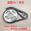 Juego de Cadena para Motocicleta 70 Jh70 Juego de Cadena Dientes Grandes y Pequeños del Piñón Plato de Cadena del Volante Juego de Tres Piezas