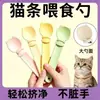 Cuchara dispensadora de comida para gatos, alimentador especial para gatos, cuchara con mango largo de oreja de gato, herramienta de alimentación de snacks para mascotas que no mancha