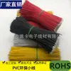 5/0.10 diámetro exterior 0.6 mm jumper electrónico pequeño cable PVC arnés de conexión jumper de doble cabeza estañado por inmersión venta al por mayor