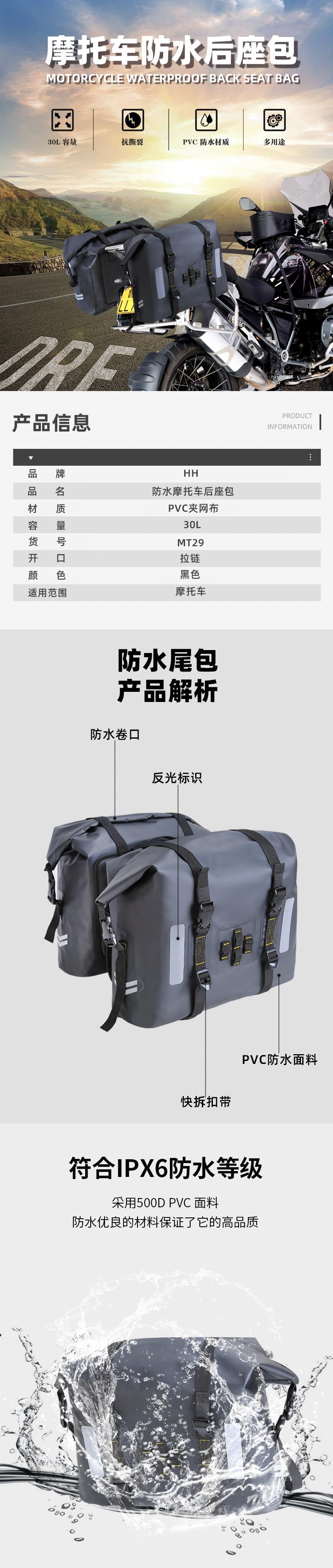 摩托车包详情页-1
