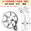 Motor para Vehículo Eléctrico de 14 Pulgadas 36V48V350W400W Disco de Freno de Arrastre Potencia Hub de Arrastre Delantero y Trasero Motor de Alta Velocidad