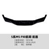 Adecuado para Serie 5 de BMW BMW M5 F90 Modelos Tempranos 2018-2020 Labio Frontal Spoiler Frontal Contorno Modificación Exterior
