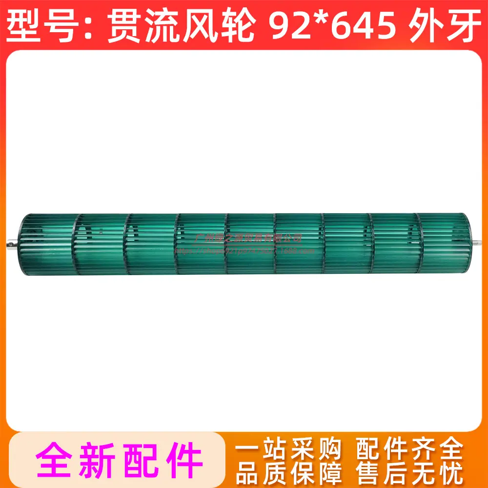 2020YY00000313 贯流风轮 92x645 外牙