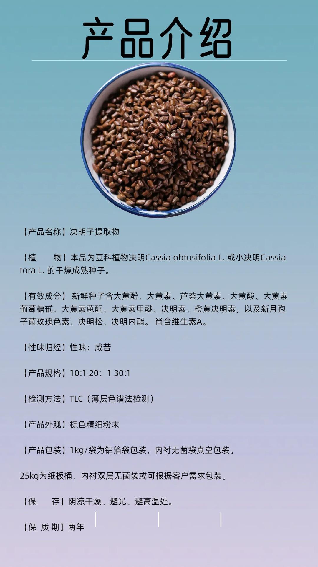 决明子提取物