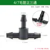 3/5 4/7 Conector Capilar Codo Recto Aspersor Microaspersor Riego por Goteo Tubería de PE Boquilla Anti-Goteo Conector de Doble Barbilla Aproximadamente