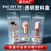 Caja transparente de PVC de alta transparencia personalizada con agujero para colgar, caja de plástico PET para brillo de labios de belleza, brochas de maquillaje, lápiz labial, caja plegable de plástico personalizada