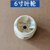 PS Fudy Bomba Flutuante de 6 polegadas Peças de Acessórios Rotor Saída Caixa de Fios Corpo Flutuante Tampa do Cone do Filtro Cilindro de Saída