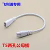 Tubo de luz LED T4T5 tubo tubo 2 furos plugue macho e fêmea fio para conector cabo de alimentação suporte lâmpada acessórios de iluminação