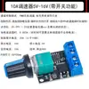 Controlador de velocidad de motor DC PWM 3V-35V placa de interruptor de control de velocidad atenuación LED 5A módulo de control de velocidad de función de interruptor