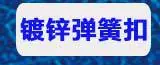 弹簧扣导航_05