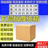 Caja de Cartón Extra Dura de Cinco Capas, Engrosada y Anticaídas, Caja de Envío para E-commerce Resistente a Golpes, Caja para Logística Específica de Amazon al por Mayor