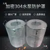 Cubierta Protectora Encriptada para Bomba de Aguas Residuales de Acero Inoxidable 304 con Agujero de Filtro de 2 mm Cubierta de Red para Estanque de Peces Cubierta Protectora para Bomba Sumergible