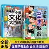 [Educación para Niños sobre "Tres Principios de Vida"] Ayuda a Formar Vistas Correctas sobre la Vida, el Crecimiento y los Valores - Libros Educativos para Niños de Clase Media