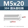 Acero inoxidable 304 pasador cilíndrico de cabeza redonda pasador de posicionamiento M3M8 eje expulsor de pasador eje liso pasador sólido m5m6m8