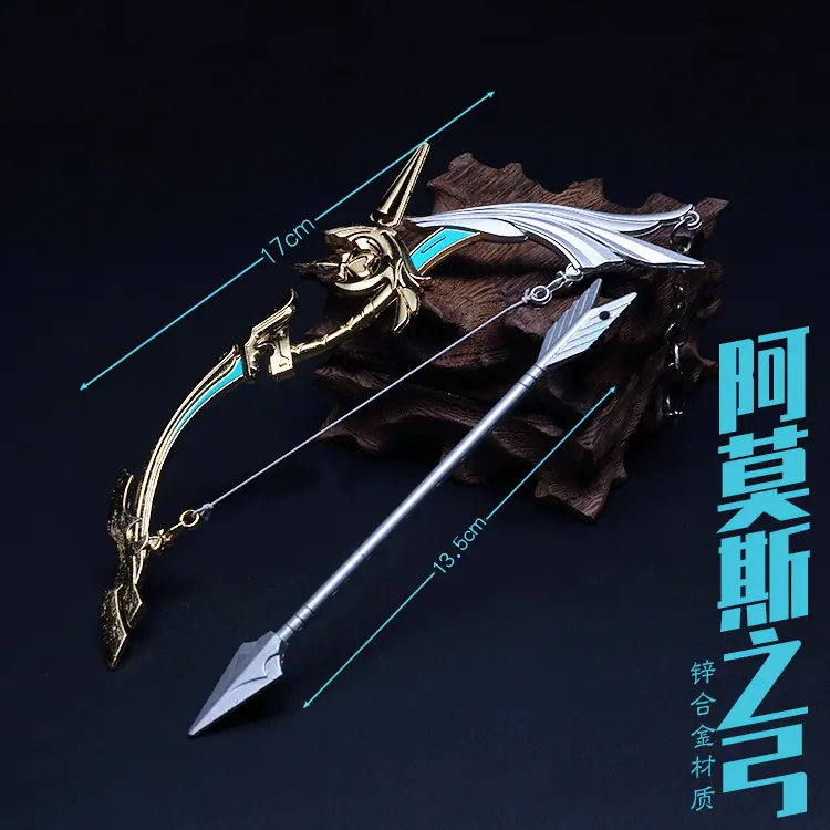 17厘米阿莫斯之弓.jpg