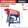 Máquina Trilladora de Maíz Totalmente Automática, Pequeña para Uso Doméstico 220V Máquina Eléctrica Desgranadora de Maíz, Dispositivo Multifuncional para Trillar Maíz