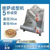 Comércio exterior exportação prototipagem rápida de massa de bolo de pizza máquina de prensar crosta de bolo modelagem de base de bolo de pizza 30cm/40cm opcional