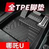 Adecuado para UPRO especial tpe tapete de coche juego completo de cinco asientos U especial engrosado paquete completo