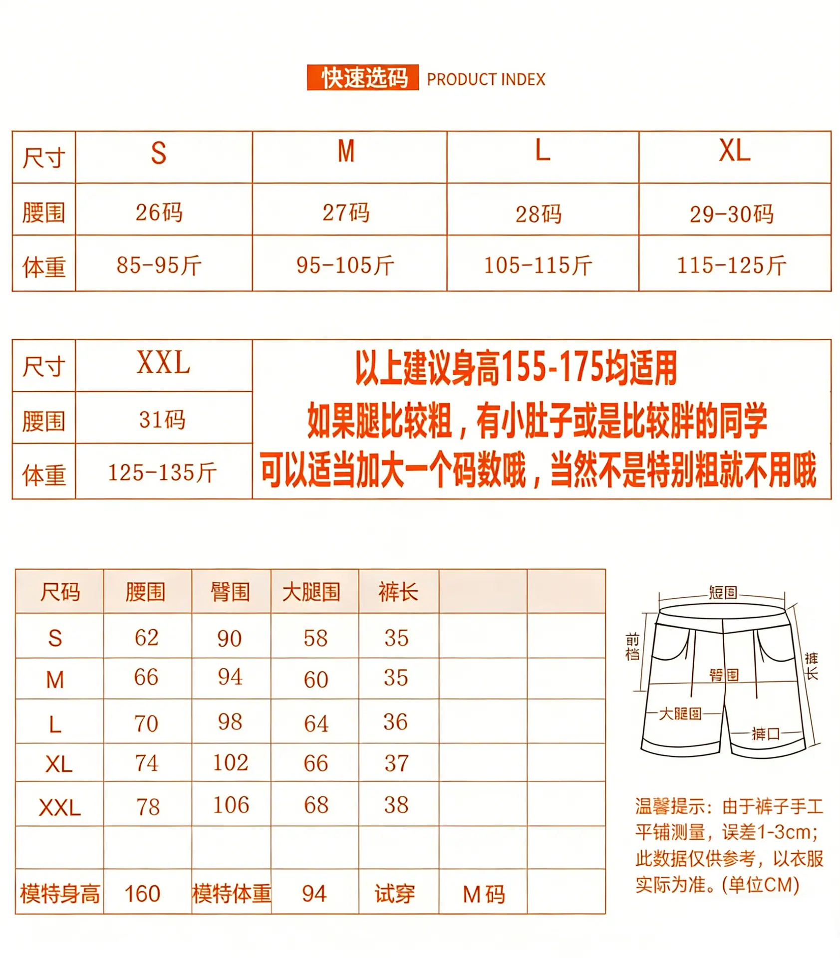 提取尺码表数据生成服装电商图