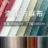 Cojín de Almohada Listo para Usar al por Mayor de Fabricante Tela de Lino Liso para Sofá Color Sólido Funda para Sofá Imitación Lino No Contiene Compuestos