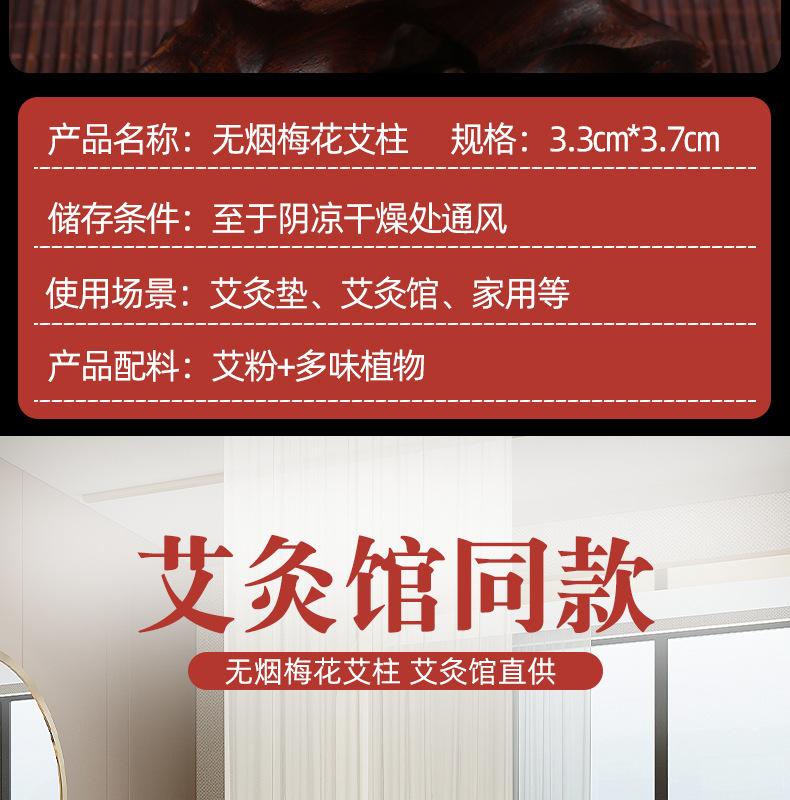 鑫艾堂-梅花无烟艾柱-详情_06.jpg